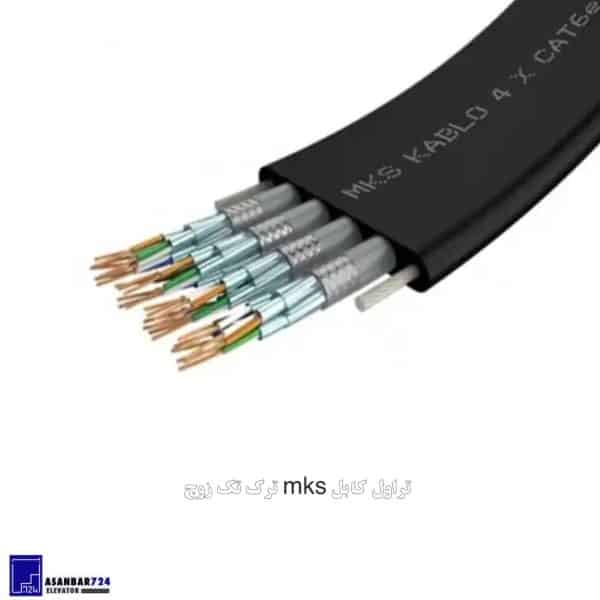 تراول کابل 28 رشته شیلد دار MKS ترک