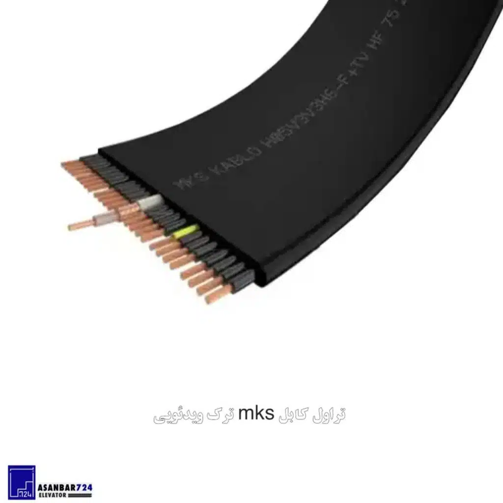 تراول کابل 16، 18، 24 رشته MKS ترک